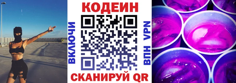Кодеин напиток Lean (лин)  Троицк 